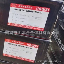 北京金威ERNiCrMo-4镍铬钼合金焊丝SNi6276镍基氩弧焊丝C276