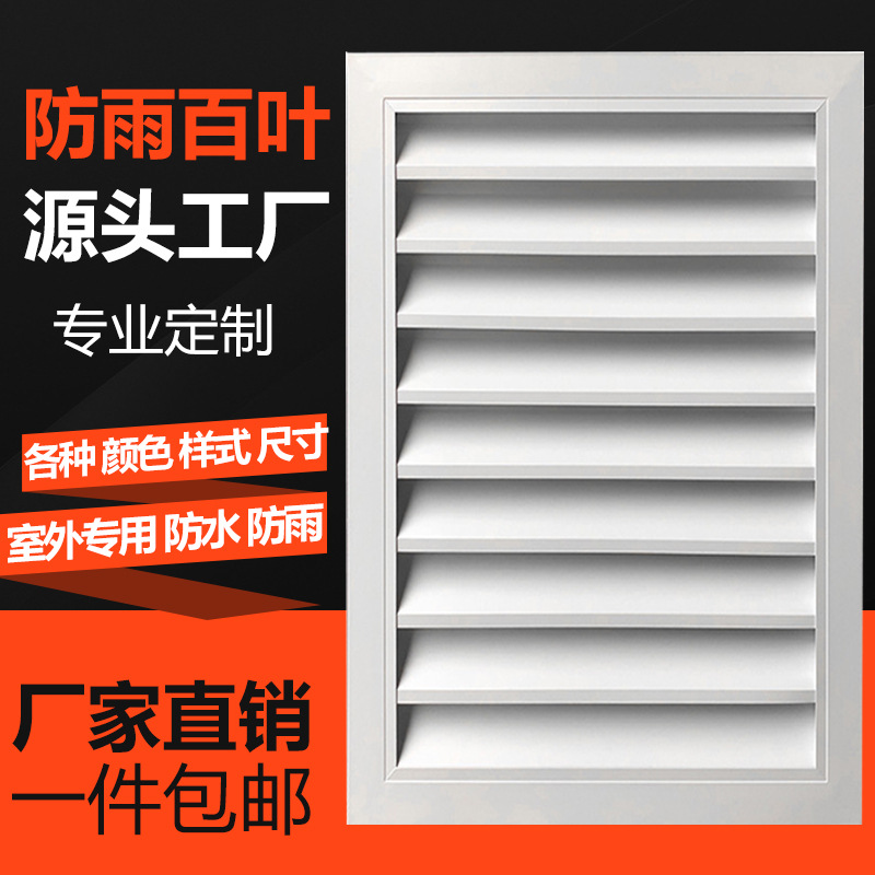 防雨百叶室外铝合金百叶窗防水方管百叶窗空调罩源头厂家定制加工