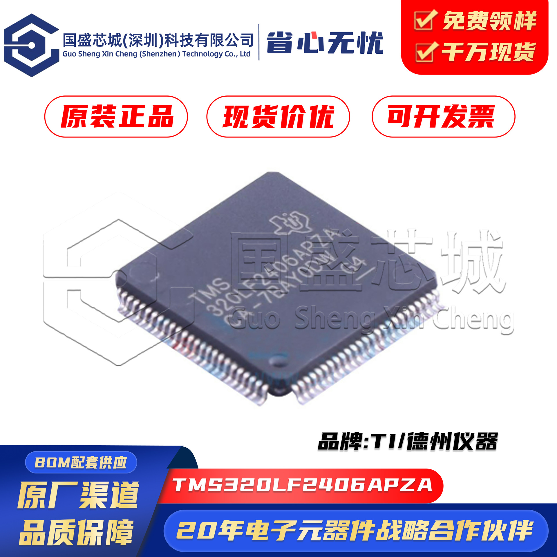 原装正品 贴片 TMS320LF2406APZA LQFP-100 数字信号处理/控制器