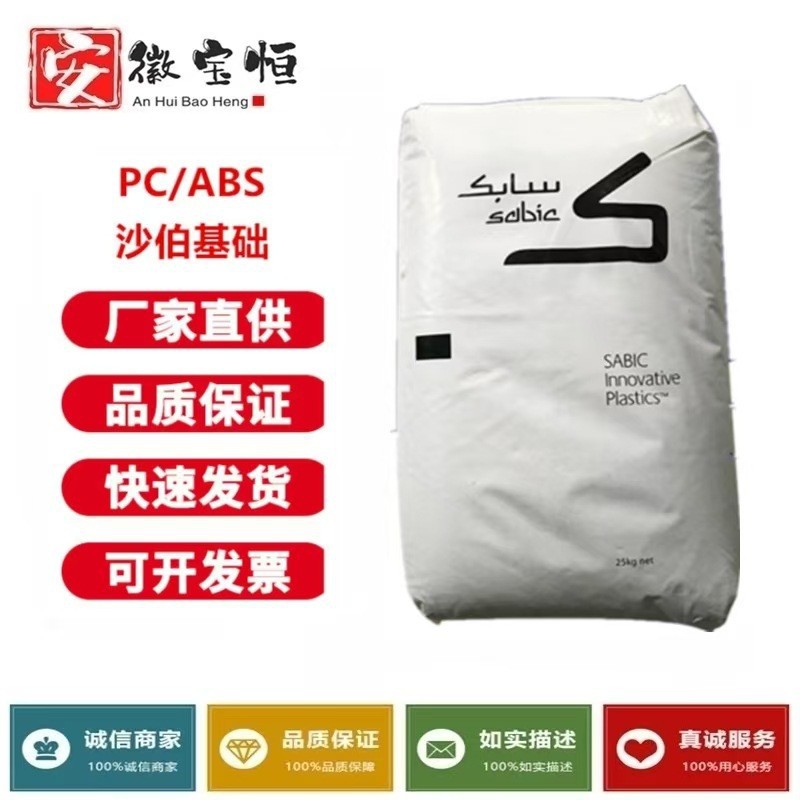 PC+ABS 沙伯基础 LG9000 抗紫外线 sabic CYCOLOY