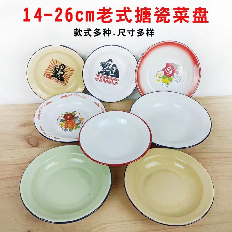 Vintage Retro Enamel Plate Nostalgic Iron Dish Theme Restaurant Hot Pot Malatang Barbecue Stall Dip Plate