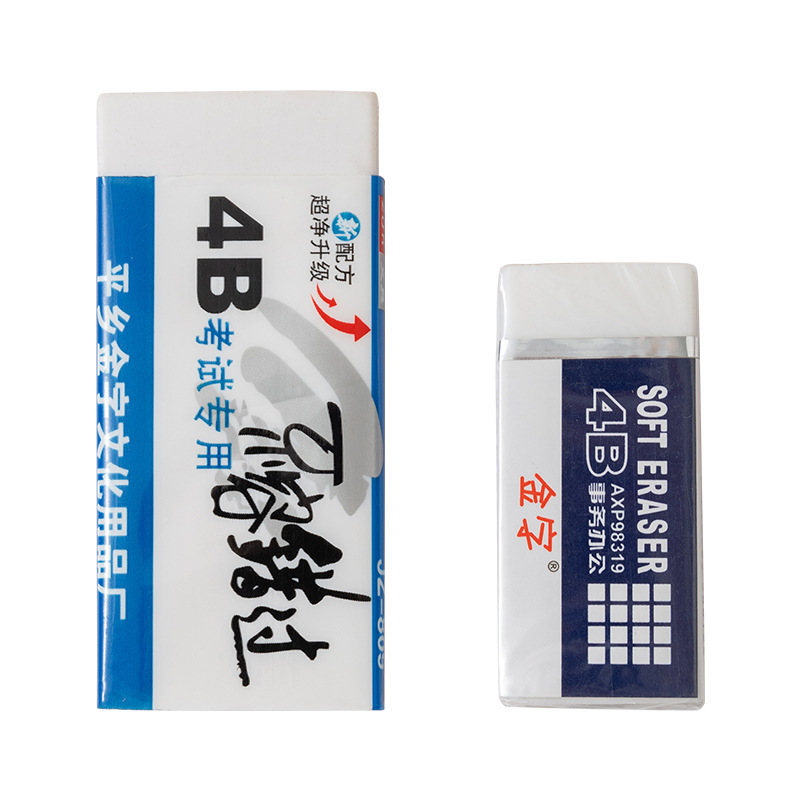 无痕橡皮擦4B考试小学生无屑省力干净不留痕小巧便携文具厂家批发|undefined