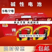 南孚聚能环5号/7号干电池适用燃气表指纹锁遥控器鼠标玩具