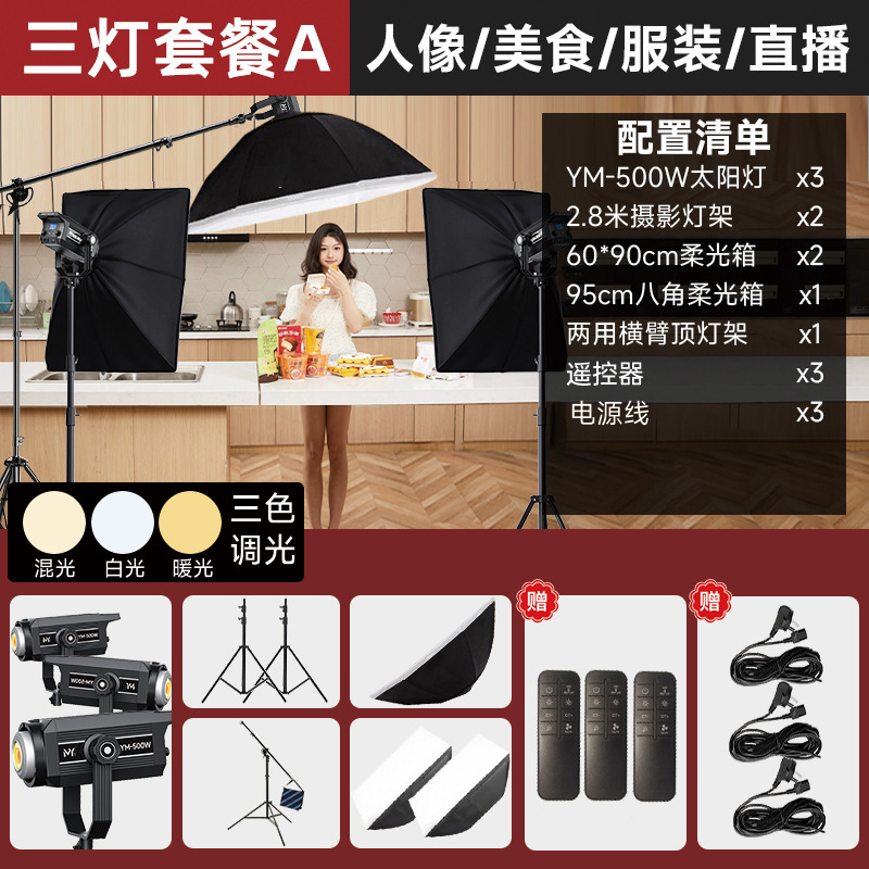 YM-500W-3등 A-[적용 가능: 대규모 전문 라이브 방송실 생방송]