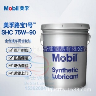 ����·��1̖SHC-V 75W-90 Mobilube XHP Syn LS ȫ�ϳ�܇���X݆��