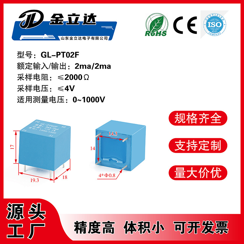 金立达GL-PT02F220V380V微型电压互感器1500：饱和输出4V传感器