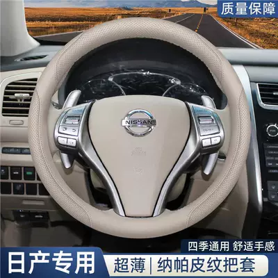 Steering wheel cover — for 14Th Generation Sylphy, Classic Teana