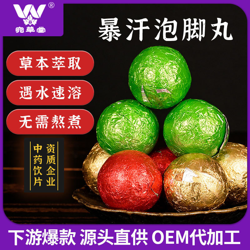 暴汗草本足浴丸艾草精油泡足球バラ紅花老姜艾草泡足丸インスタント浴塩球|undefined
