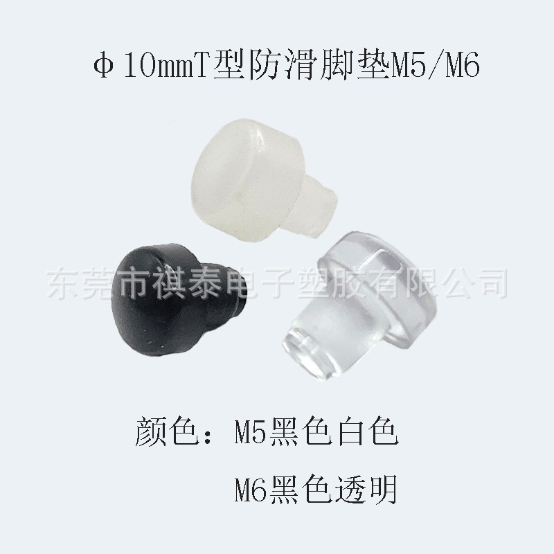 透明胶塞φ10*M5M6防滑脚垫防震耐磨增高脚钉家具沙发胶钉堵孔黑