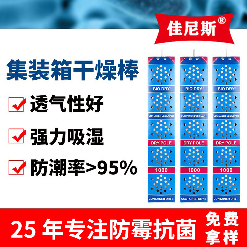 矿物蒙脱石集装箱干燥棒1000g货柜防霉吸湿干燥剂悬挂防潮剂
