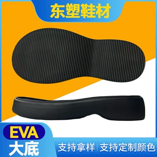 女款 EVA 橡塑发泡鞋底软弹 Q 弹一体成型不开裂透气不闷脚批发零