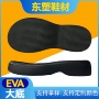 一体透气成型发泡鞋底