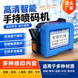 手持mini智能喷码机 食品厂生产日期二维码条码标签编码机便携式