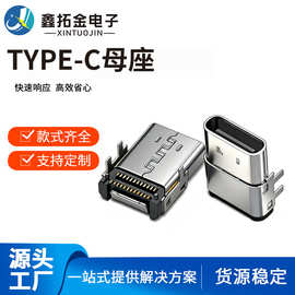 USBTYPE-C贴片24P母座 立式双排贴板四脚插板双排SMT 满pin双外壳