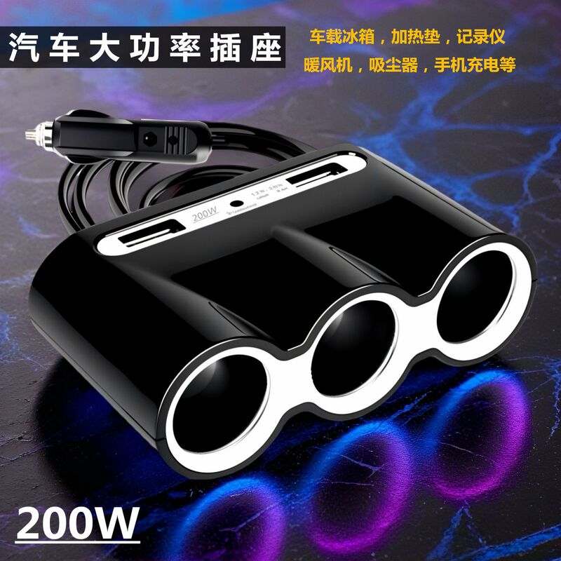 Cigarette Lighter Splitter, One-To-Three Fast Charging, One-To-Three Socket USB Car Adapter Charger, Power Supply, In-Car Charging 200W
