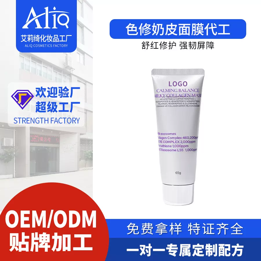 胶原蛋白发光人皮面膜逆龄修复补水紧致肌肤涂抹面膜可代加工