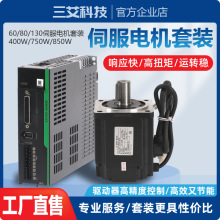 交流伺服电机驱动器套装 400/750/1000W磁编高性能伺服电机控制器
