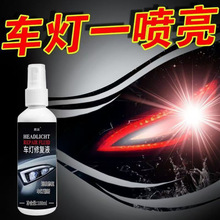 汽车大灯清洗翻新修复液工具套装车灯划痕发黄修复灯罩