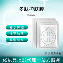 多肽修护面膜微针后补水修护面膜活性胶原多肽蚕丝面膜半成品包装