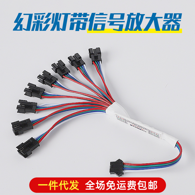 Colorful LED strip signal amplifier, Maijuju full-color running horse splitter controller, 24V continuous synchronous one-to-four/eight