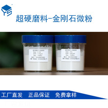 精细磨料60000目金刚石微粉纳米粉抛光粉末可试样型号齐全钻石粉