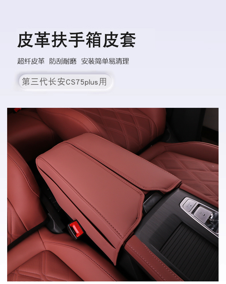 Changan three-generation CS75plus armrest case leather case modified central control hand case cover protective pad auto parts supplies