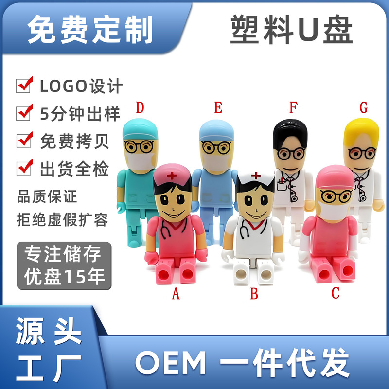Factory Direct Delivery Mini USB Flash Drive Doctor Nurse Creative USB Flash Drive 64g Large Capacity USB Flash Drive Wholesale 32g Logo USB Flash Drive Factory Direct Delivery Mini USB Flash Drive Doctor Nurse Creative USB Flash Drive 64g Large Capacity USB Flash Drive Wholesale 32g Logo USB Flash Drive
