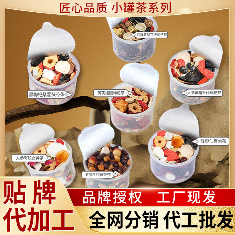 Small cans of tea red ginseng donkey-hide gelatin, jujube kernel, lily, yellow essence, eucommia ulmoides male flower, astragalus, medlar, chrysanthemum, cassia seed tea wholesale Small cans of tea red ginseng donkey-hide gelatin, jujube kernel, lily, yellow essence, eucommia ulmoides male flower, astragalus, medlar, chrysanthemum, cassia seed tea wholesale