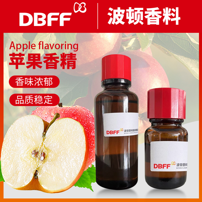 Boton/波顿 可食用饮料烘焙乳品水果味香精 香气浓郁浓缩苹果香精