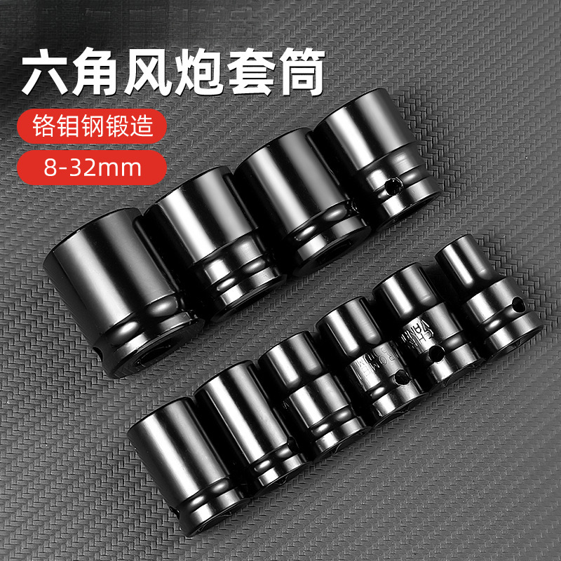 电动扳手套筒头大飞内六角电六角螺丝加长风炮套筒套装组合8-32mm