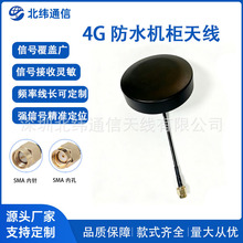 60mm 蘑菇头户外防水天线 2.4G/4G/WiFi 蓝牙 433M  北斗GPS