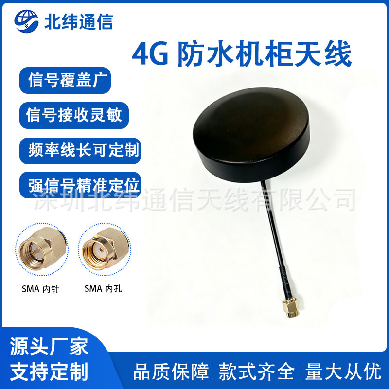 60mm 蘑菇头户外防水天线 2.4G/4G/WiFi 蓝牙 433M  北斗GPS