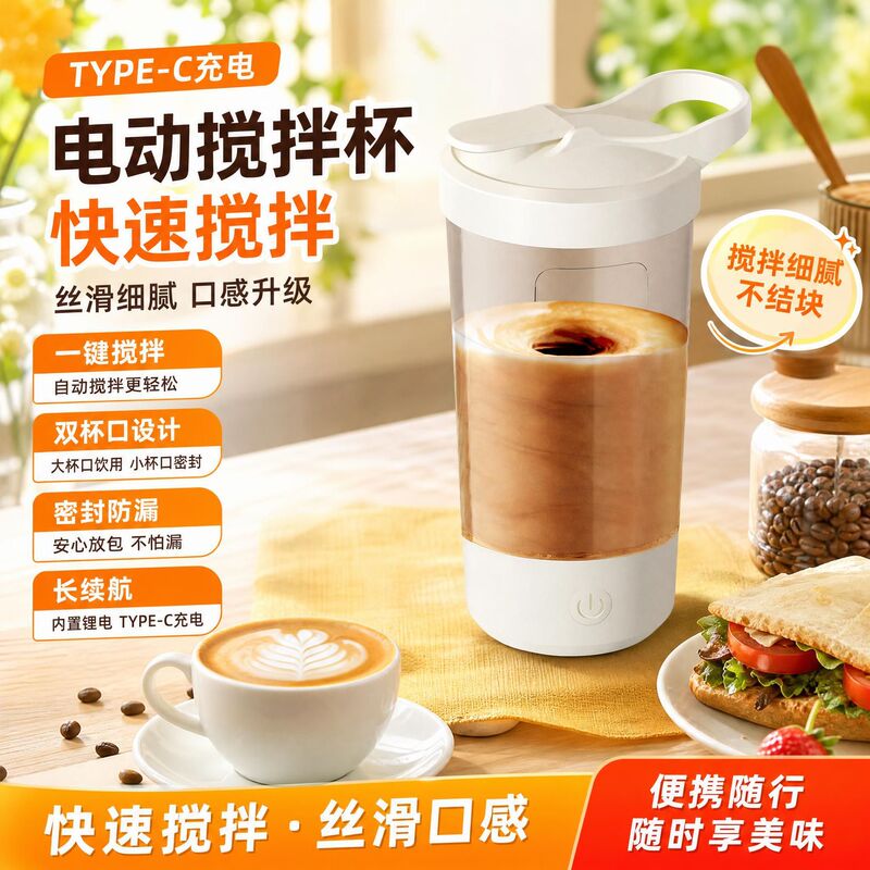 Cross-border electric mixing cup, automatic coffee shaker cup, portable water cup, milk powder mixer, protein powder maker, fitness gift