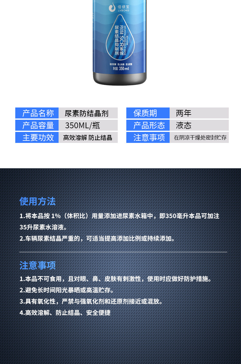 Factory direct supply protective agent car urea pipeline anti-blocking treasure anti-crystallization additive nozzle cleaning agent wholesale