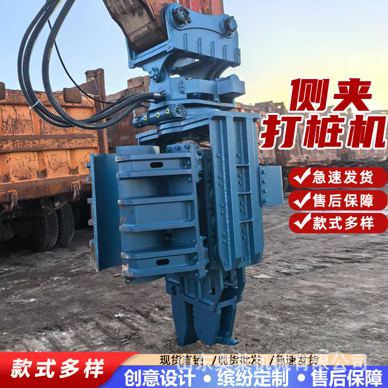 侧夹打桩机建筑工程光伏打拔桩机侧夹式打桩锤挖机振动锤沉桩机