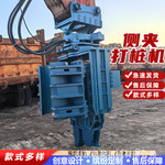 侧夹打桩机建筑工程光伏打拔桩机侧夹式打桩锤挖机振动锤沉桩机