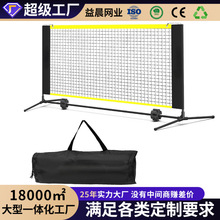 便携式10ft/12ft匹克球网 多用网球网羽毛球网 匹克球练习网
