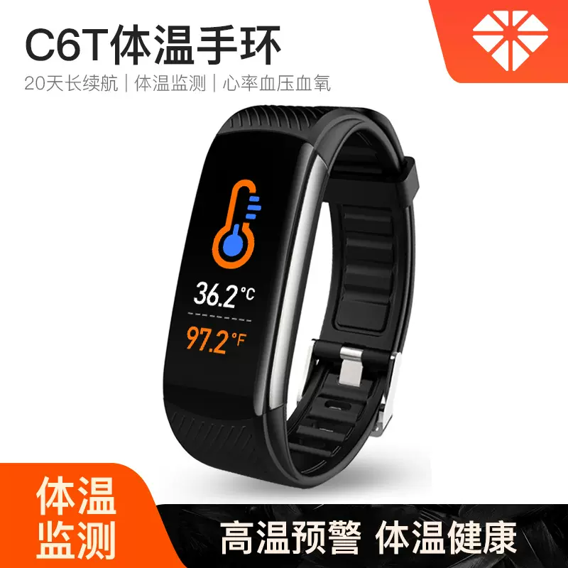 3新款C6T测体温智能手环 心率血压血氧睡眠监测 计步健康信息同步