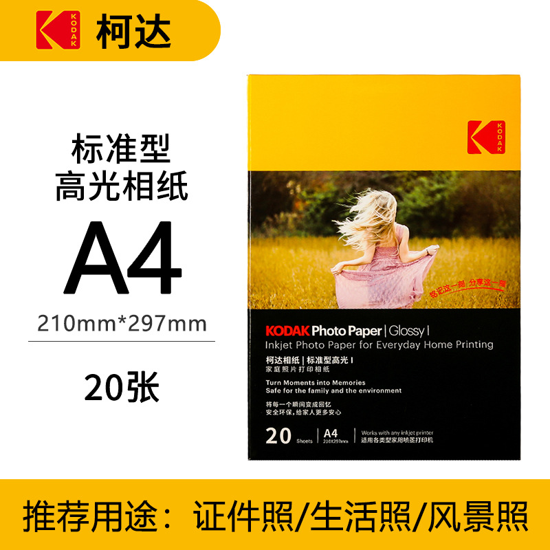Kodak familia Paquete de papel fotográfico estándar resaltar papel fotográfico 4R impermeable inyección de tinta impresión RC papel fotográfico