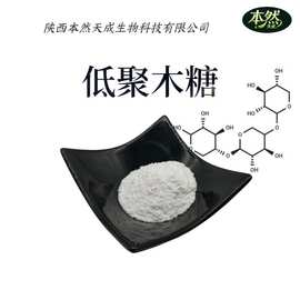 低聚木糖粉95型xos水溶性益生元菌食品级低聚木糖现货包邮