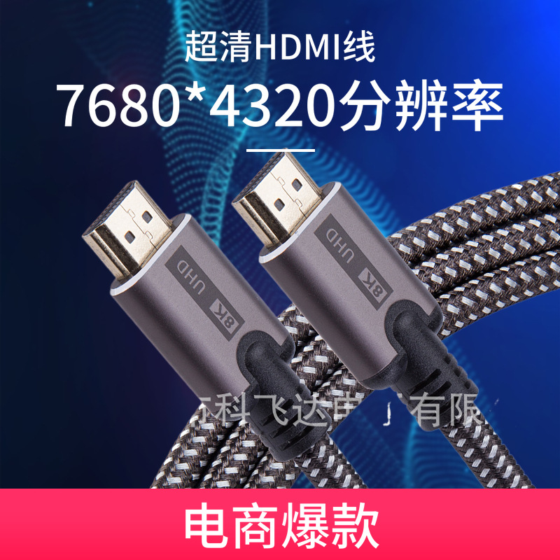 hdmi线高清连接线电视电脑视频数据线hdml2.1显示器8K高清线