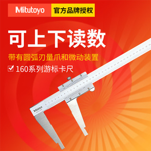Japan Sanfeng long measuring claw caliper 160-104 vernier caliper 0-1000 Arc Blade long measuring claw caliper