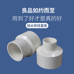 PVC给水大小头 上水管件变径接头 规格齐全 pvc异径接头异径直接-阿里巴巴