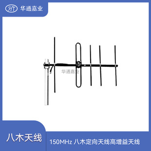 �Aͨ�ΘI150MHz��ľ�����쾀5��Ԫ����9DBI 152-162MHZ�����쾀