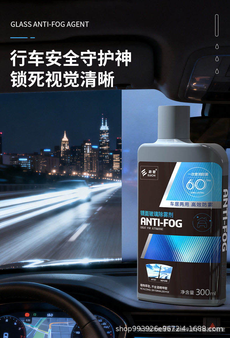 E-Luchi Car Strong Windshield Anti-Fog Agent Long-Lasting Anti-Fogging Spray Car Window Winter Defogging Artifact