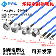 SMA�DL29/DIN��ĸ���lͬ�S��|RG401���ʰ��ᾀ SFX-50-5���ξ�