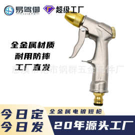 家用园林水枪适合庭院家用洗车电镀铝合金短枪自来水耐用水枪