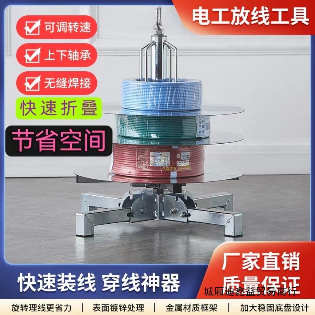 电线放线架电工放线器电工放线神器电缆线工具