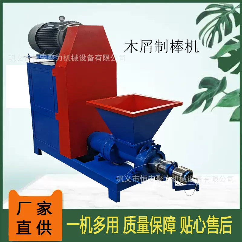 新型制棒机 节能环保锯末成型机 木炭机生产线厂家直销