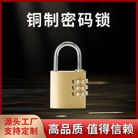 厂家黄铜箱包锁具3轮大小号密码锁行李储物柜小密码转轮挂锁批发